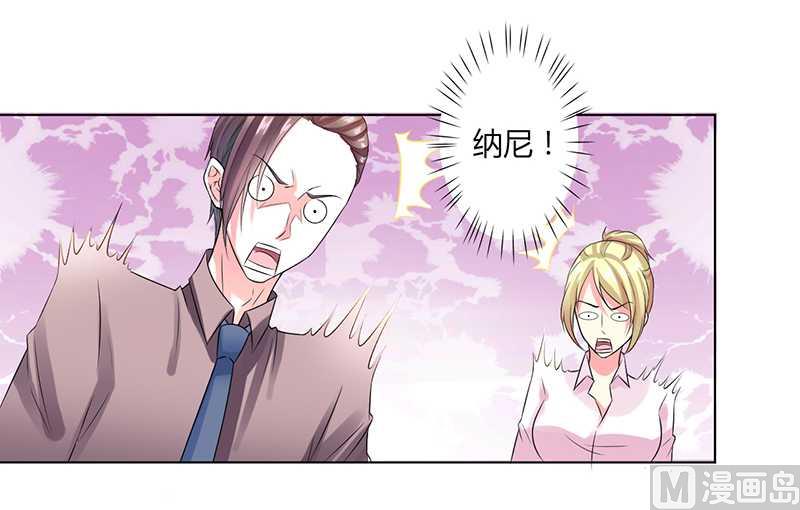 《致命甜妻 男神纳命来》第49话 痛的入心入肺 第25页