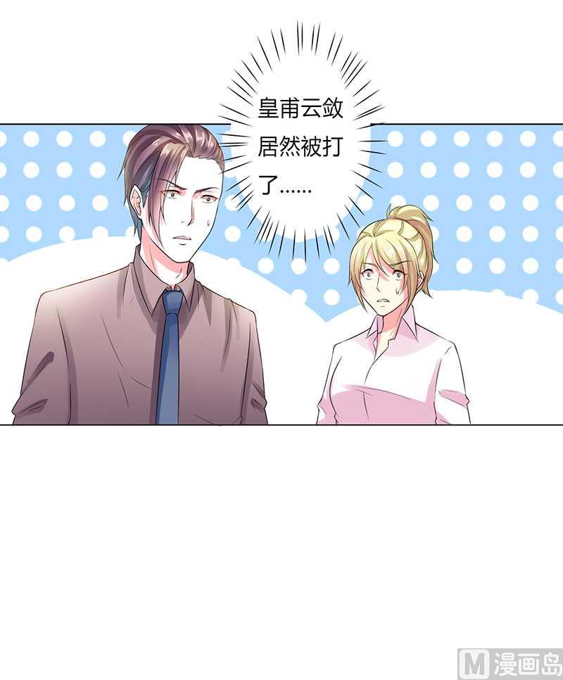 《致命甜妻 男神纳命来》第49话 痛的入心入肺 第26页