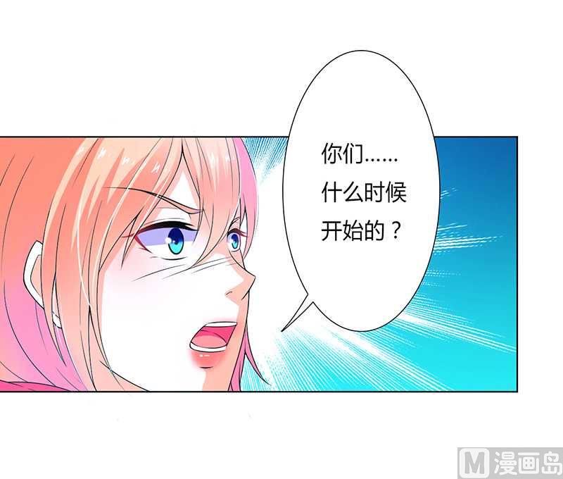 《致命甜妻 男神纳命来》第49话 痛的入心入肺 第3页