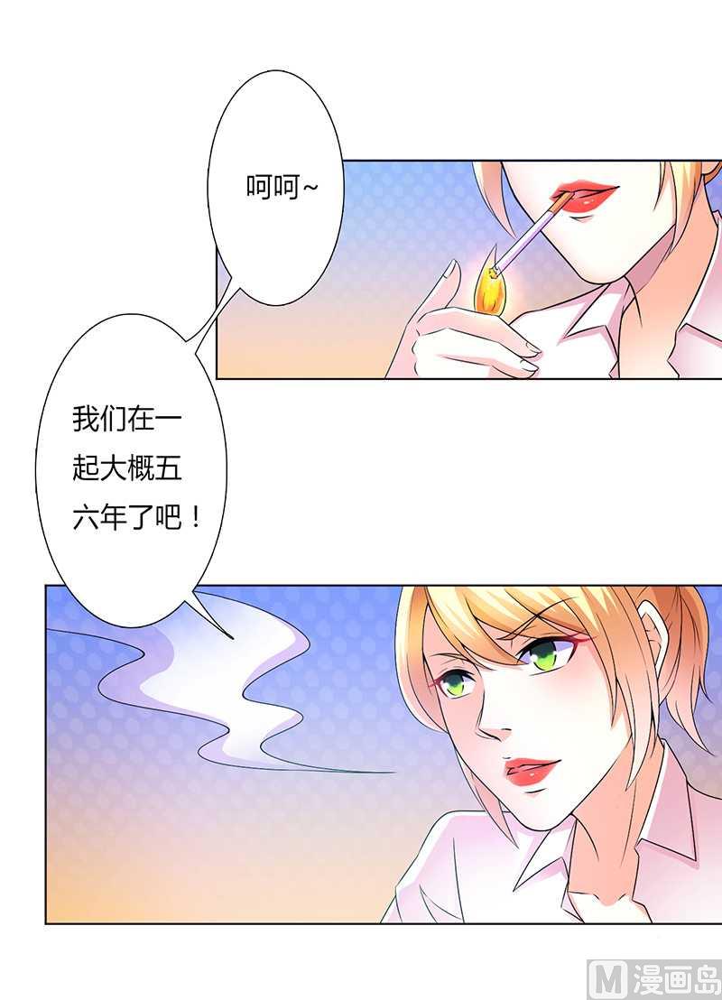 《致命甜妻 男神纳命来》第49话 痛的入心入肺 第4页
