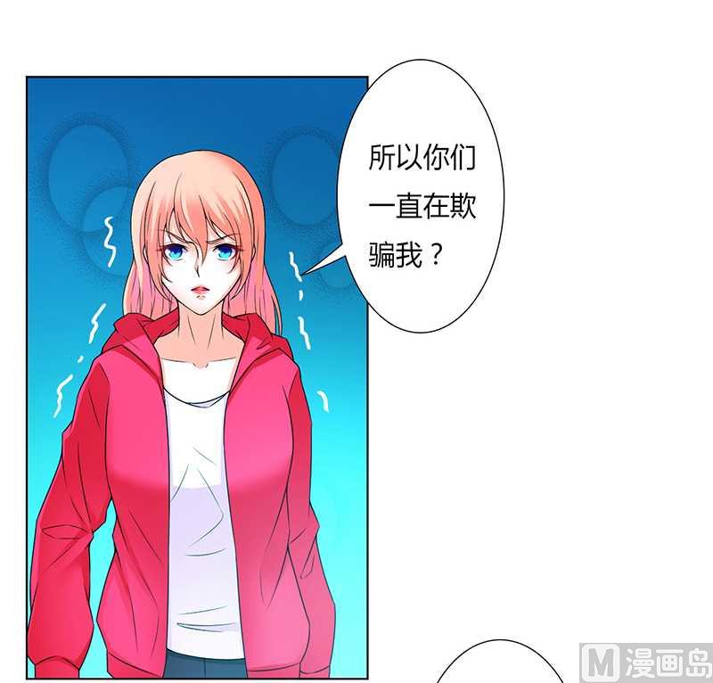 《致命甜妻 男神纳命来》第49话 痛的入心入肺 第5页
