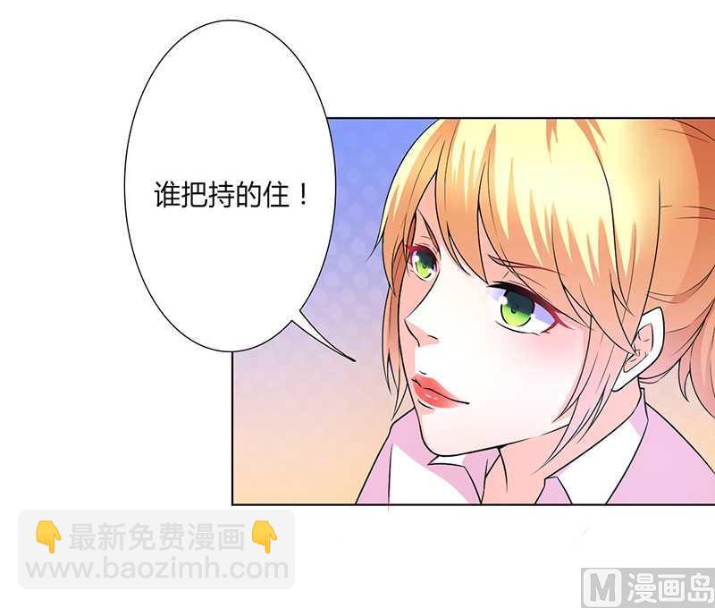 《致命甜妻 男神纳命来》第49话 痛的入心入肺 第7页