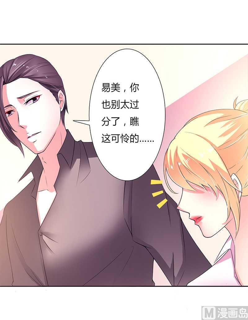 《致命甜妻 男神纳命来》第49话 痛的入心入肺 第8页