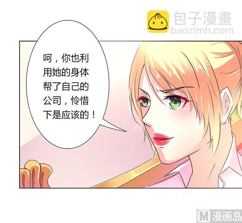 《致命甜妻 男神纳命来》第49话 痛的入心入肺 第9页