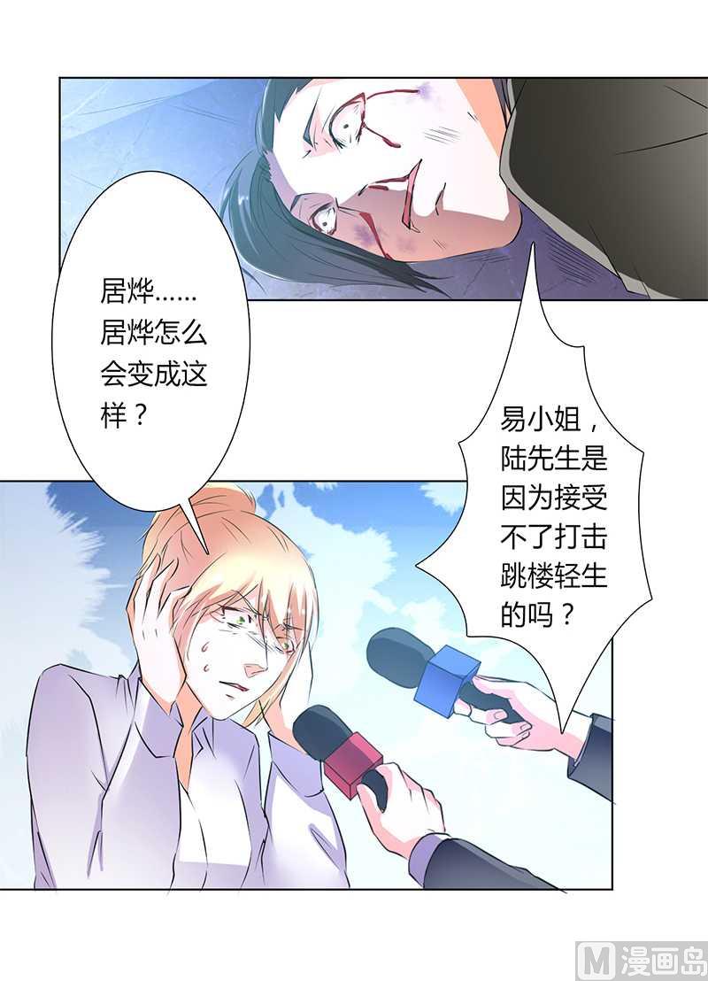 《致命甜妻 男神纳命来》第54话 血债血偿 第13页