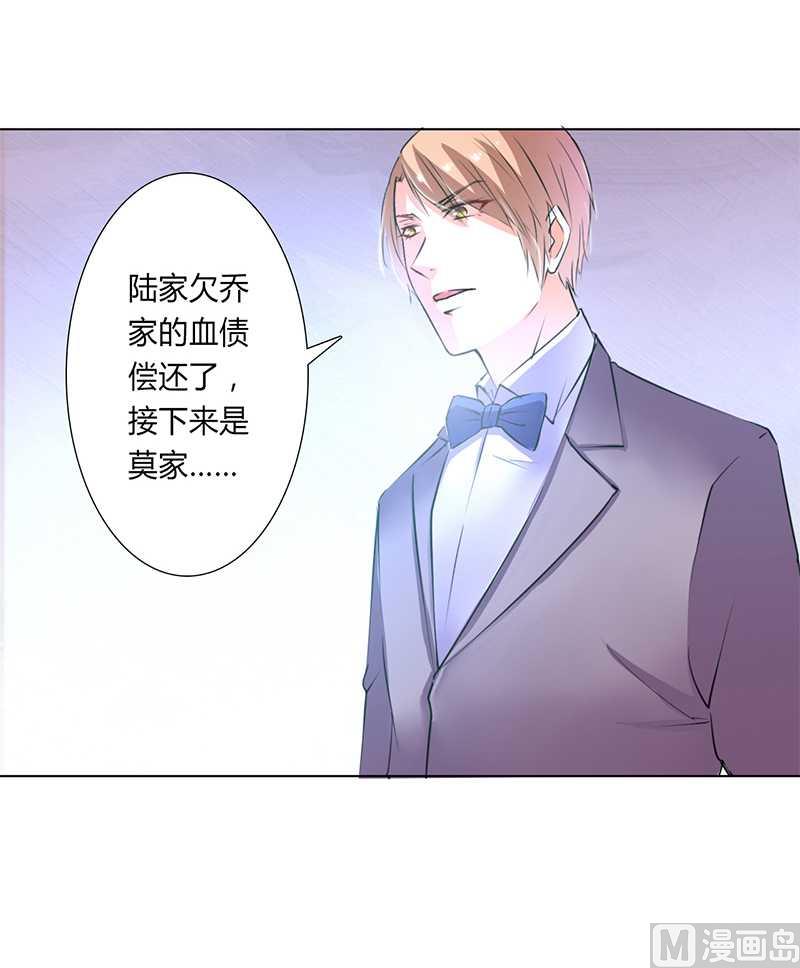 《致命甜妻 男神纳命来》第54话 血债血偿 第14页