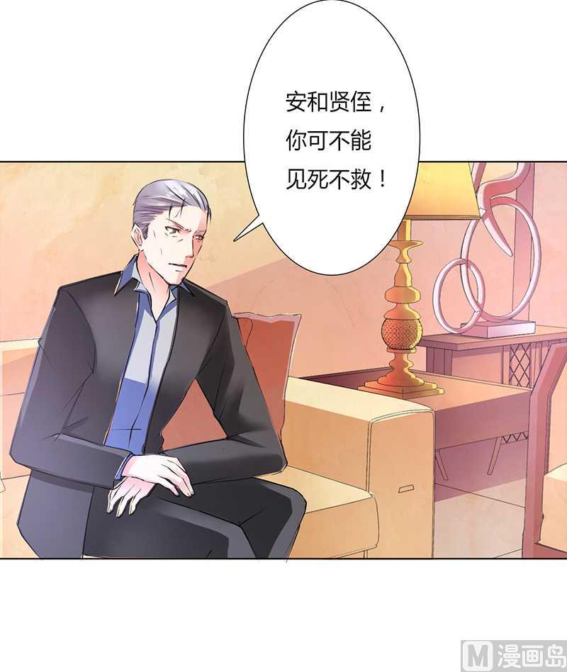 《致命甜妻 男神纳命来》第54话 血债血偿 第18页