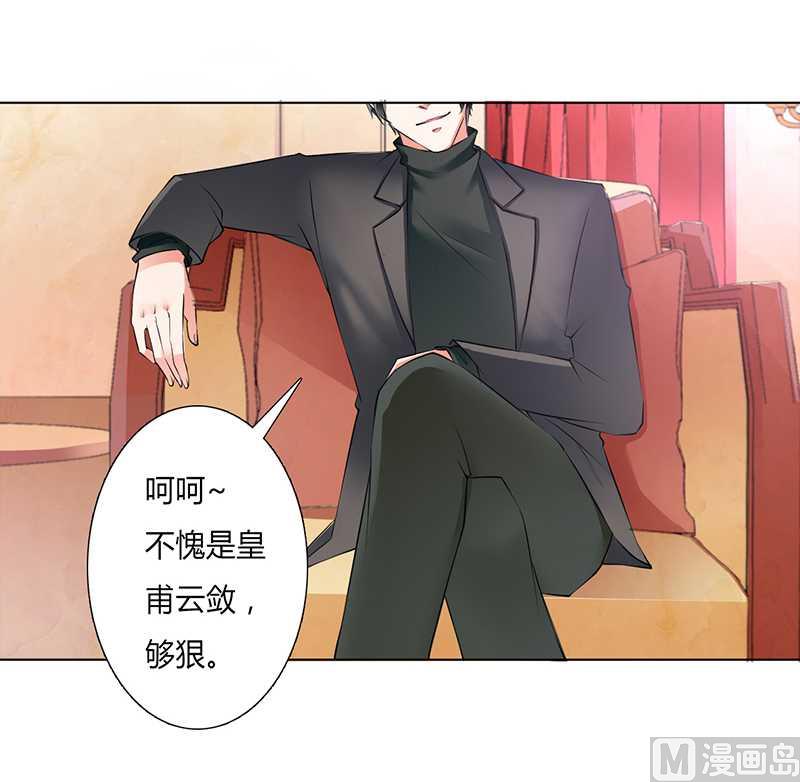 《致命甜妻 男神纳命来》第54话 血债血偿 第19页