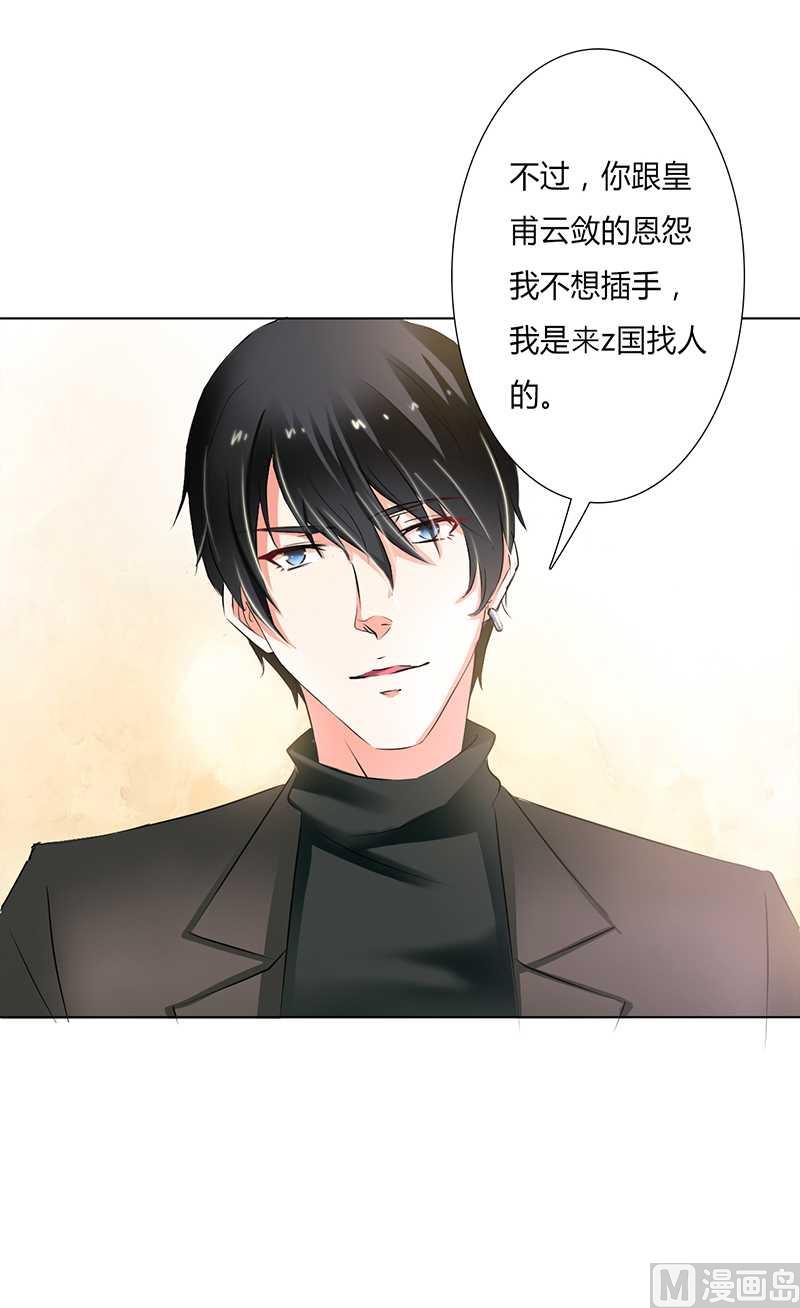 《致命甜妻 男神纳命来》第54话 血债血偿 第20页