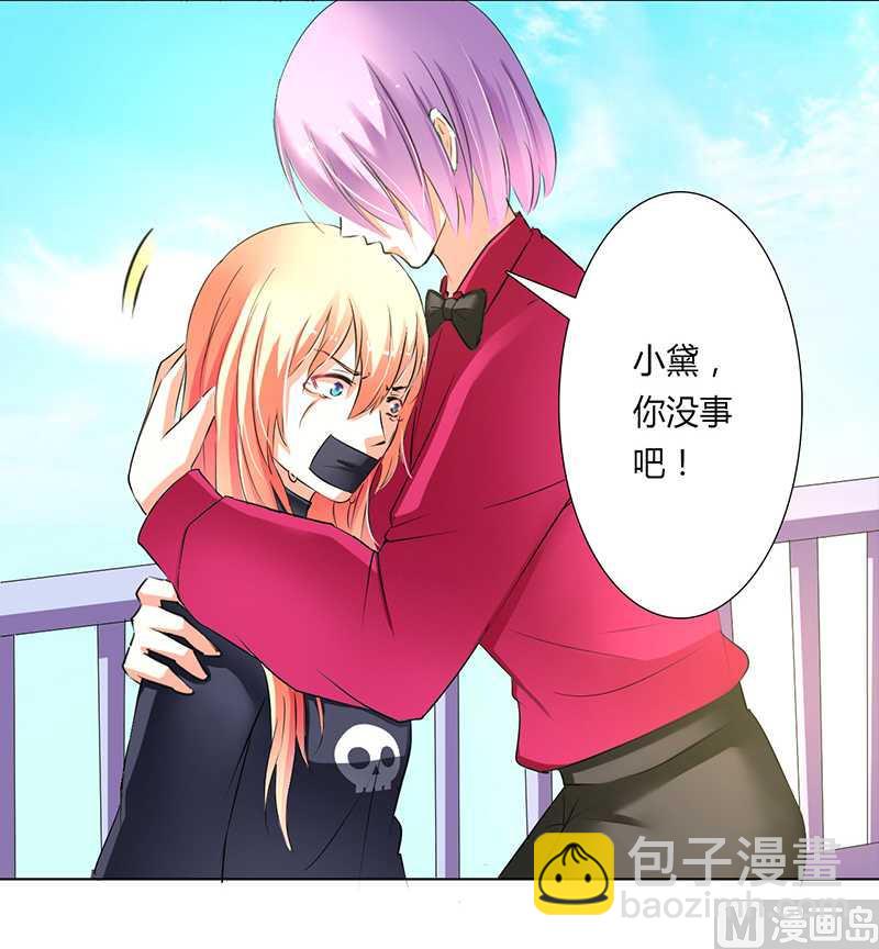 《致命甜妻 男神纳命来》第54话 血债血偿 第2页