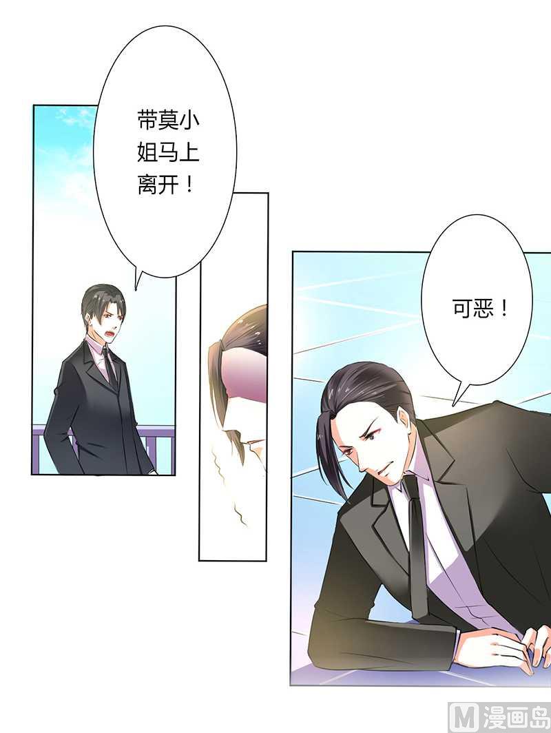 《致命甜妻 男神纳命来》第54话 血债血偿 第3页