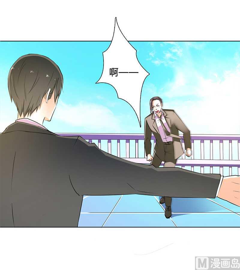 《致命甜妻 男神纳命来》第54话 血债血偿 第4页
