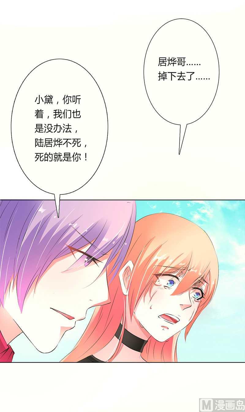 《致命甜妻 男神纳命来》第54话 血债血偿 第9页