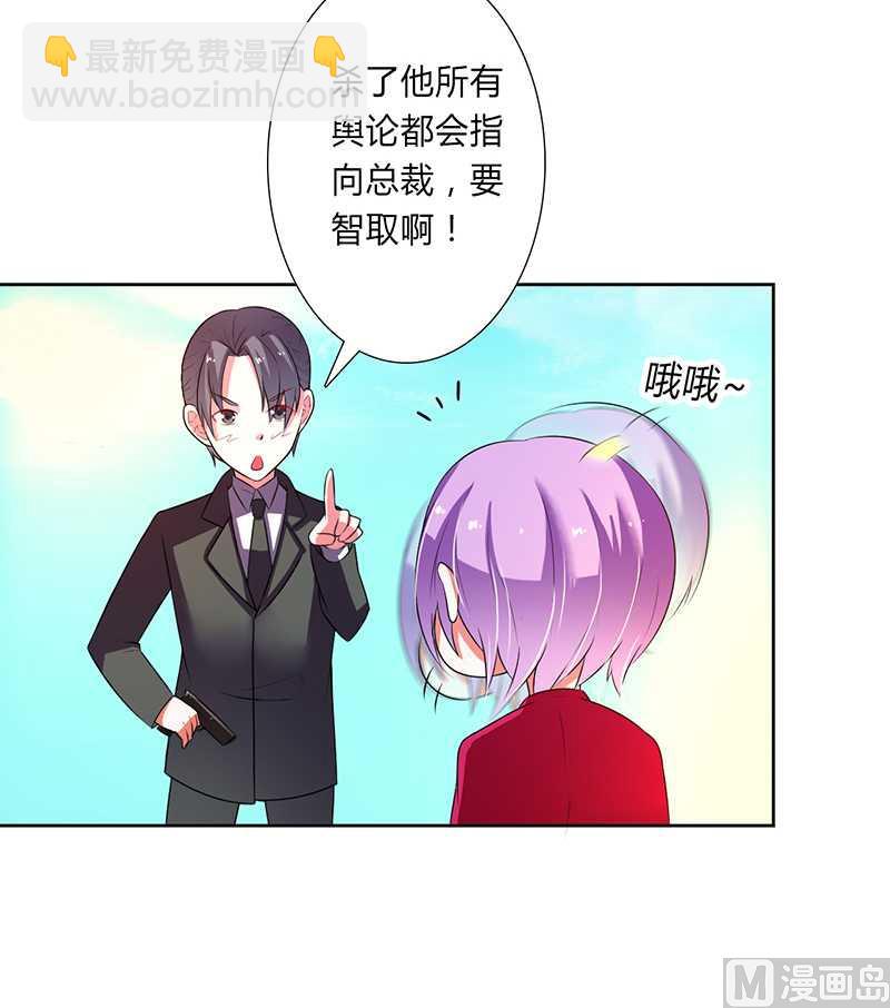 《致命甜妻 男神纳命来》第53话 都是你害的 第12页