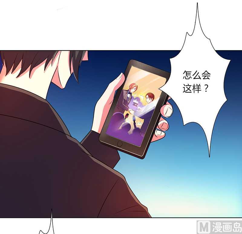 《致命甜妻 男神纳命来》第53话 都是你害的 第14页