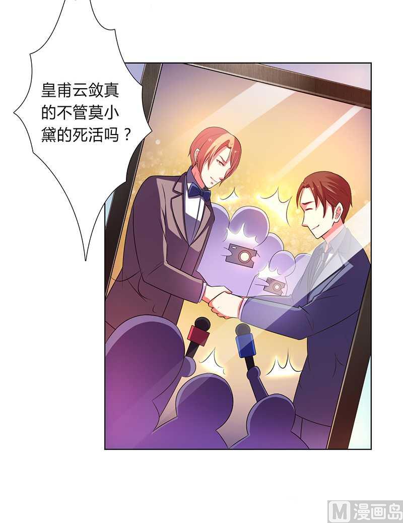 《致命甜妻 男神纳命来》第53话 都是你害的 第15页