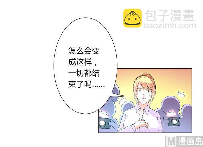 《致命甜妻 男神纳命来》第53话 都是你害的 第16页