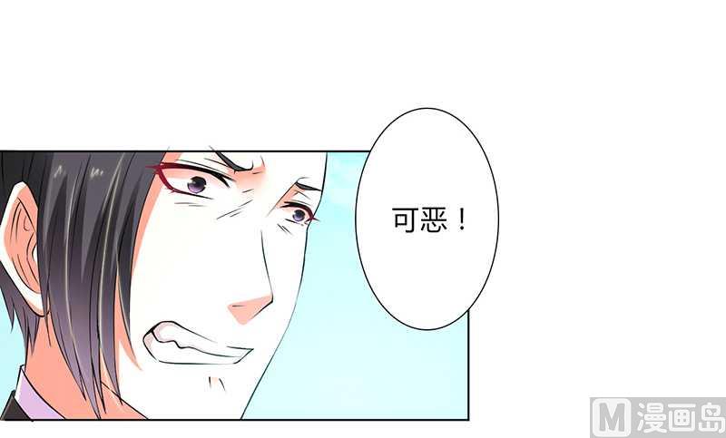 《致命甜妻 男神纳命来》第53话 都是你害的 第17页