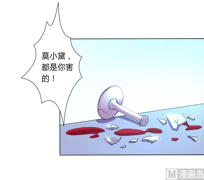 《致命甜妻 男神纳命来》第53话 都是你害的 第18页