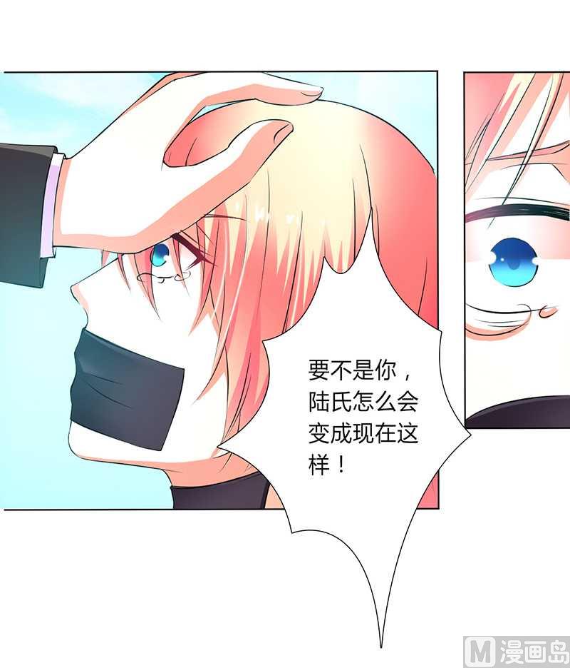 《致命甜妻 男神纳命来》第53话 都是你害的 第19页