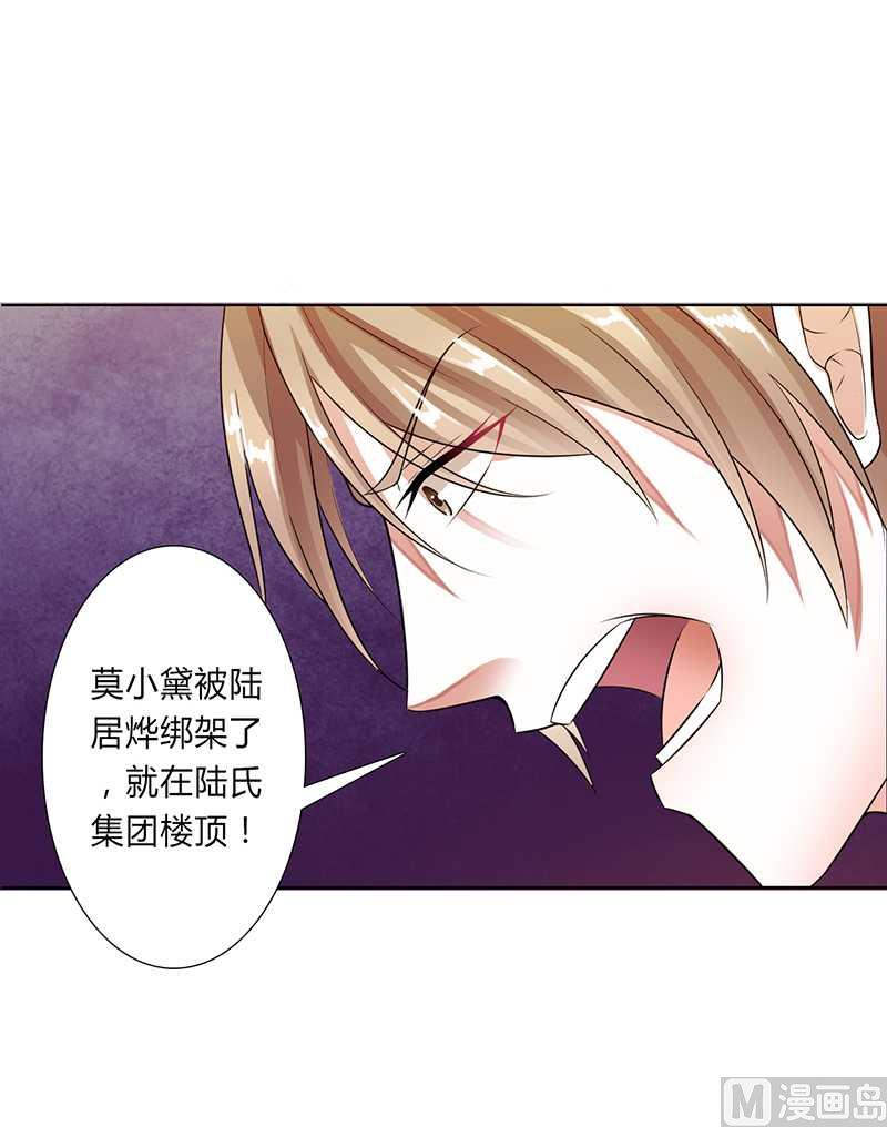 《致命甜妻 男神纳命来》第53话 都是你害的 第1页