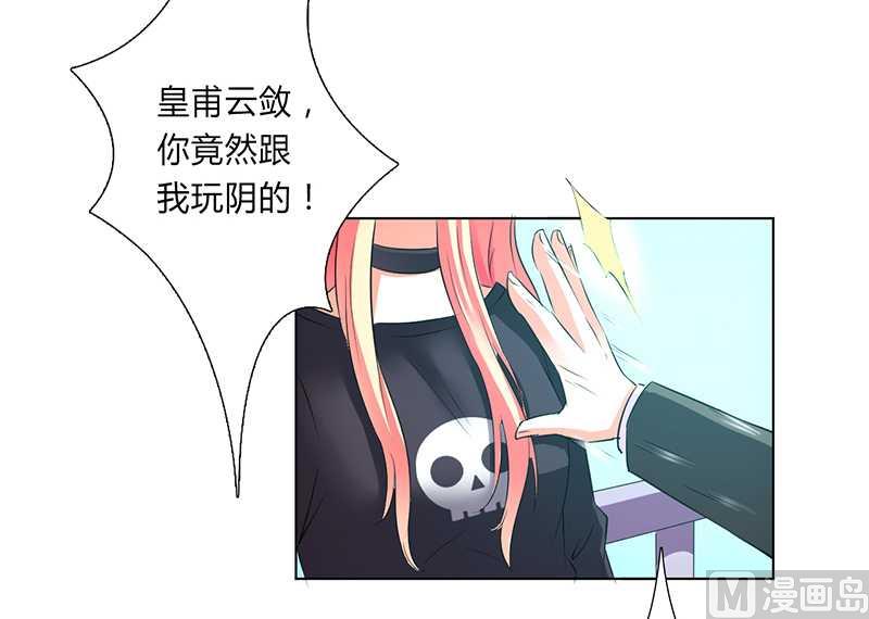 《致命甜妻 男神纳命来》第53话 都是你害的 第21页