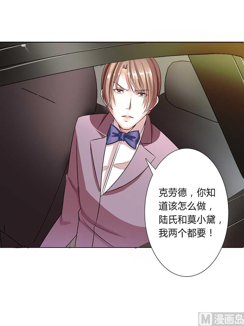 《致命甜妻 男神纳命来》第53话 都是你害的 第2页