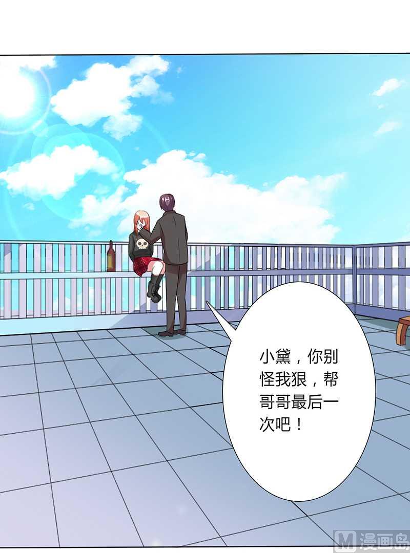 《致命甜妻 男神纳命来》第53话 都是你害的 第3页
