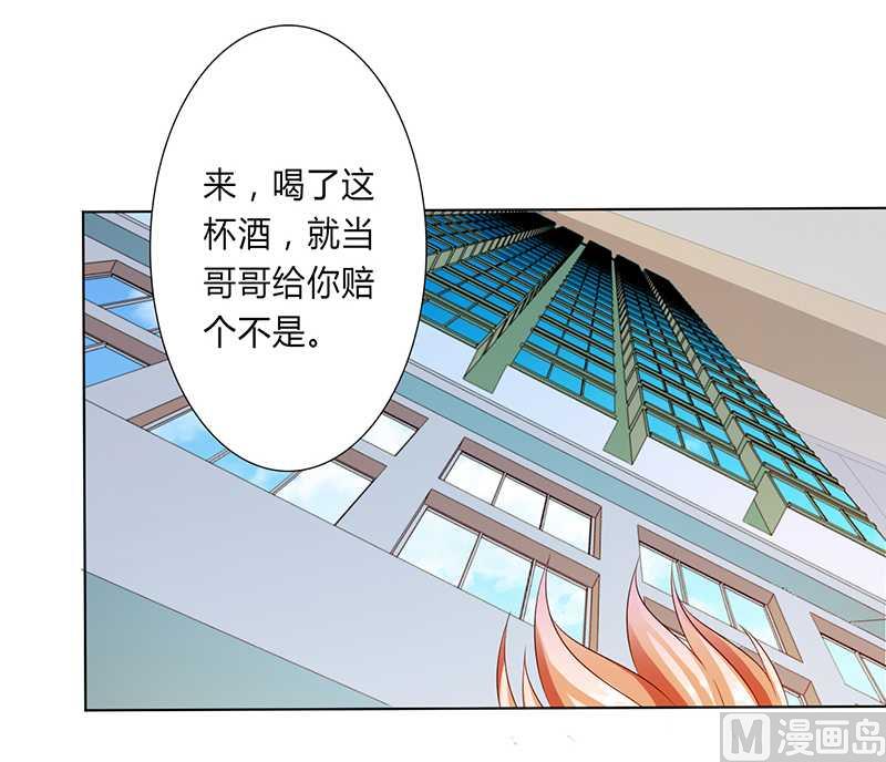 《致命甜妻 男神纳命来》第53话 都是你害的 第4页