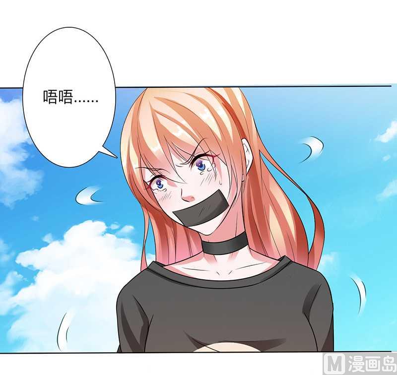 《致命甜妻 男神纳命来》第53话 都是你害的 第5页