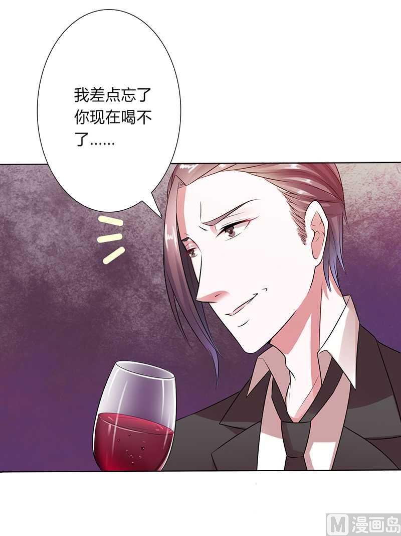 《致命甜妻 男神纳命来》第53话 都是你害的 第6页