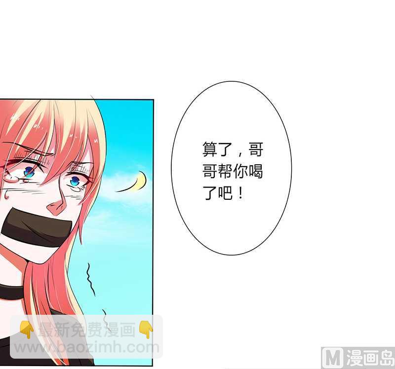 《致命甜妻 男神纳命来》第53话 都是你害的 第7页