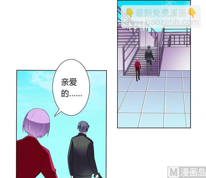 《致命甜妻 男神纳命来》第53话 都是你害的 第8页