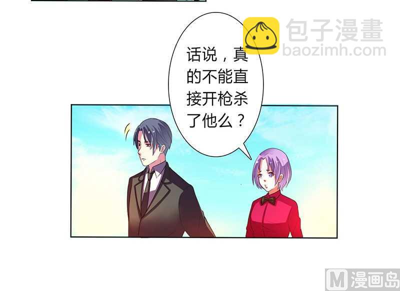 《致命甜妻 男神纳命来》第53话 都是你害的 第9页