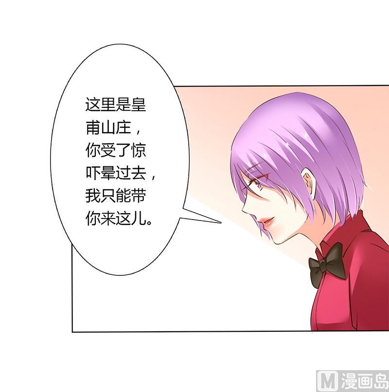 《致命甜妻 男神纳命来》第55话 不杀他，死的就是你 第10页
