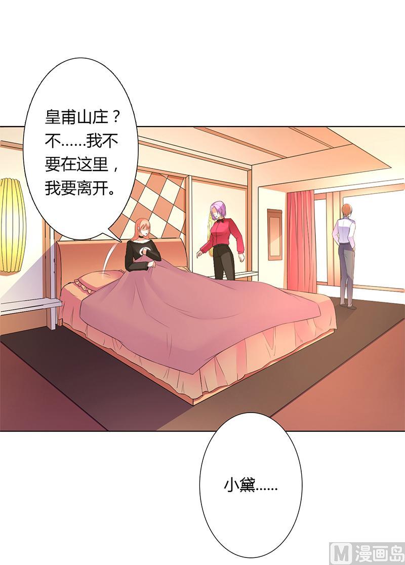 《致命甜妻 男神纳命来》第55话 不杀他，死的就是你 第11页