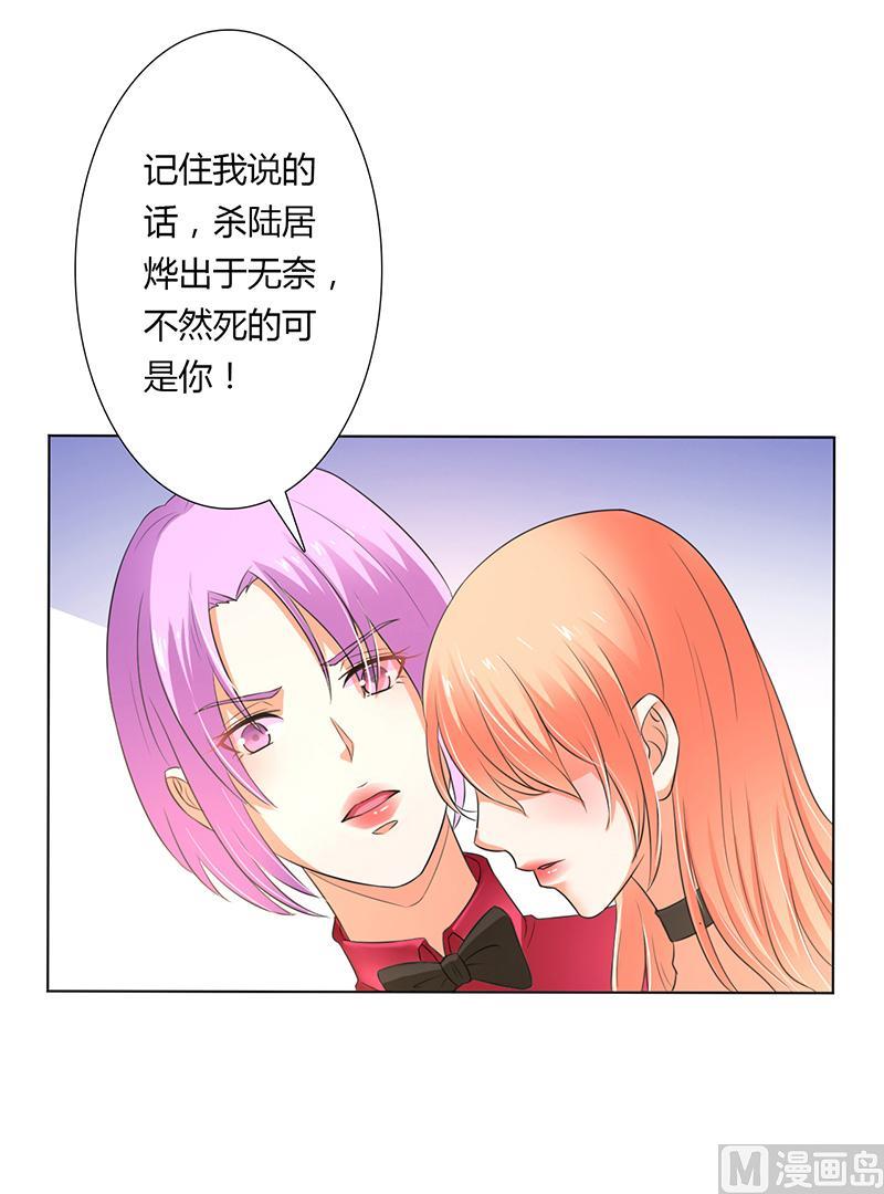 《致命甜妻 男神纳命来》第55话 不杀他，死的就是你 第13页
