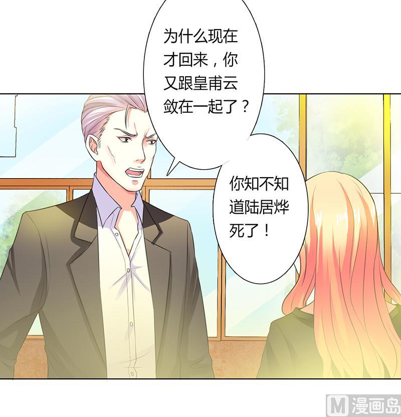 《致命甜妻 男神纳命来》第55话 不杀他，死的就是你 第17页