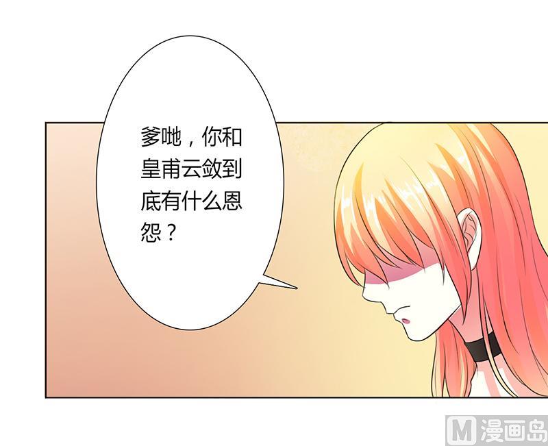 《致命甜妻 男神纳命来》第55话 不杀他，死的就是你 第18页