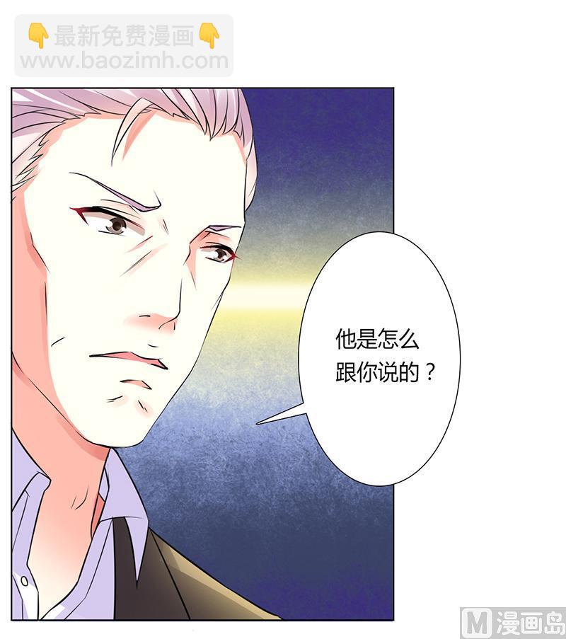《致命甜妻 男神纳命来》第55话 不杀他，死的就是你 第19页