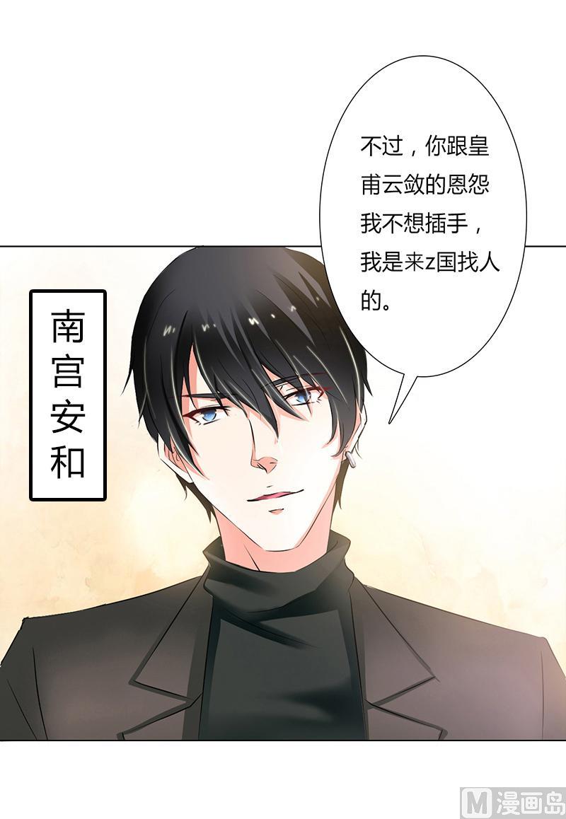 《致命甜妻 男神纳命来》第55话 不杀他，死的就是你 第1页