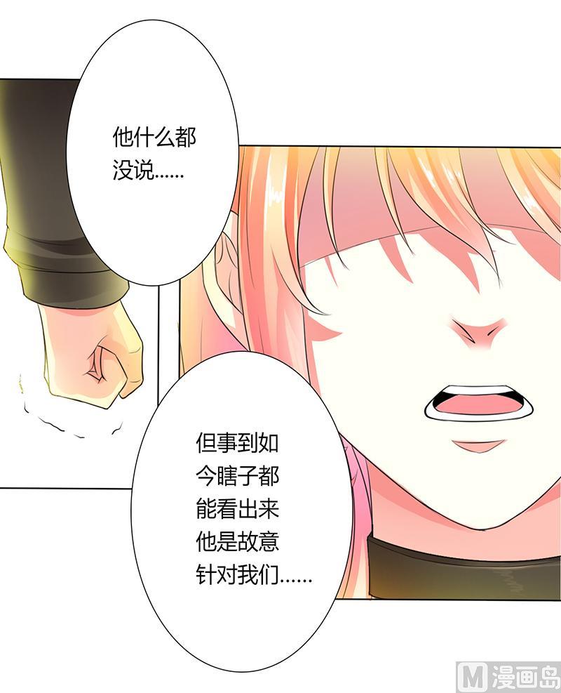 《致命甜妻 男神纳命来》第55话 不杀他，死的就是你 第20页