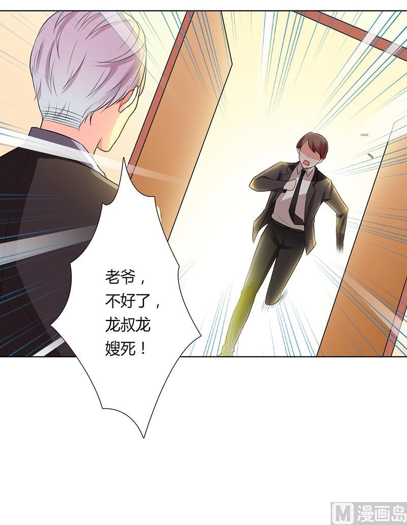 《致命甜妻 男神纳命来》第55话 不杀他，死的就是你 第21页