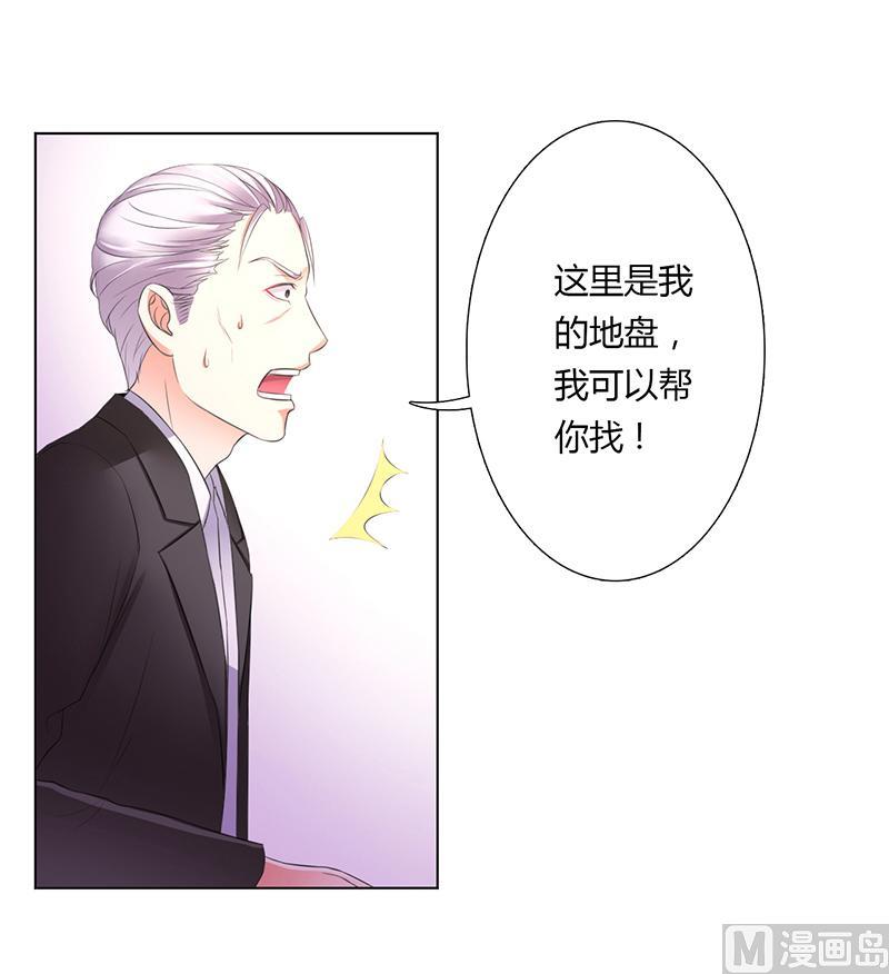 《致命甜妻 男神纳命来》第55话 不杀他，死的就是你 第2页