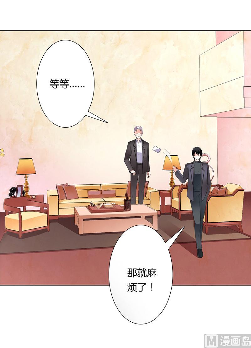 《致命甜妻 男神纳命来》第55话 不杀他，死的就是你 第3页