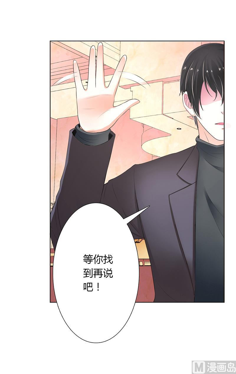 《致命甜妻 男神纳命来》第55话 不杀他，死的就是你 第4页