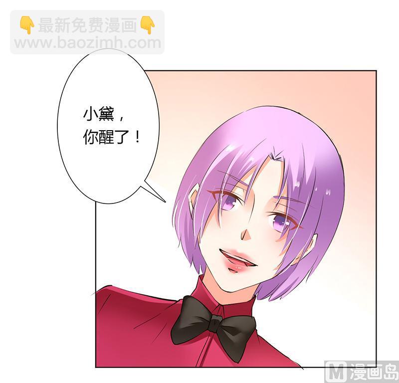 《致命甜妻 男神纳命来》第55话 不杀他，死的就是你 第8页