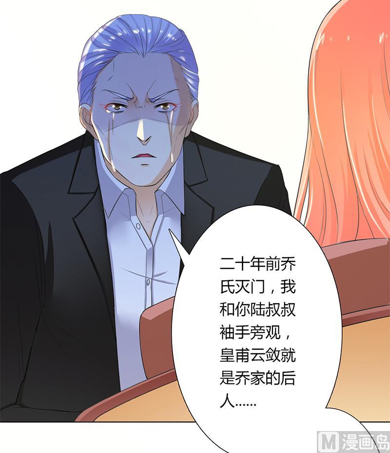 《致命甜妻 男神纳命来》第56话 我真的要杀他吗 第11页