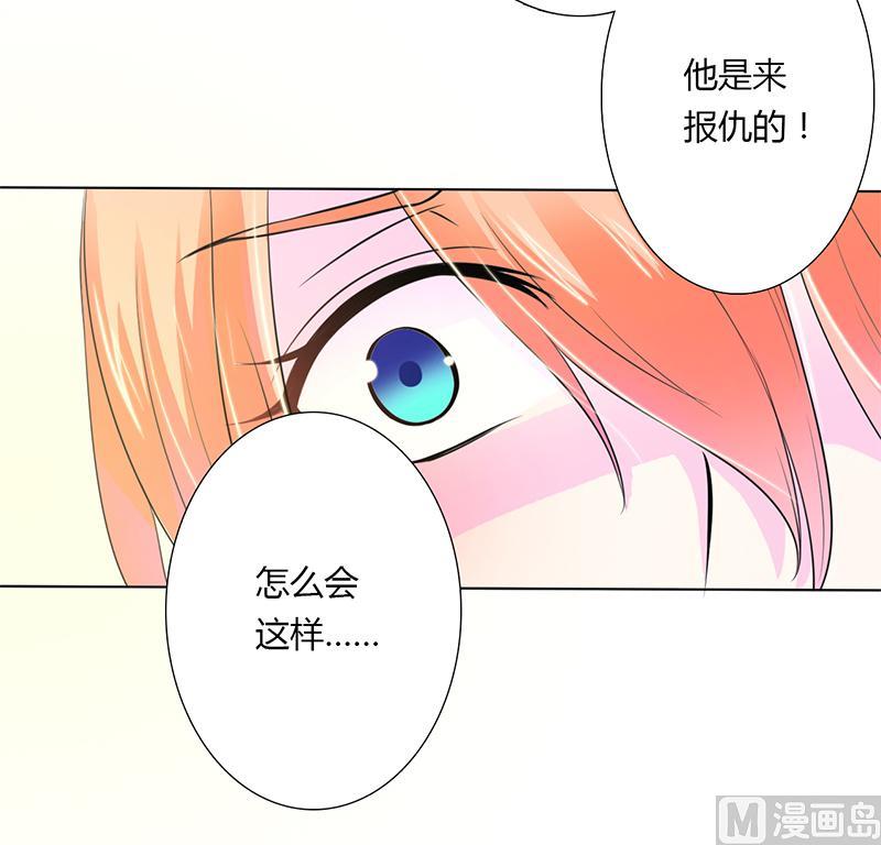 《致命甜妻 男神纳命来》第56话 我真的要杀他吗 第12页