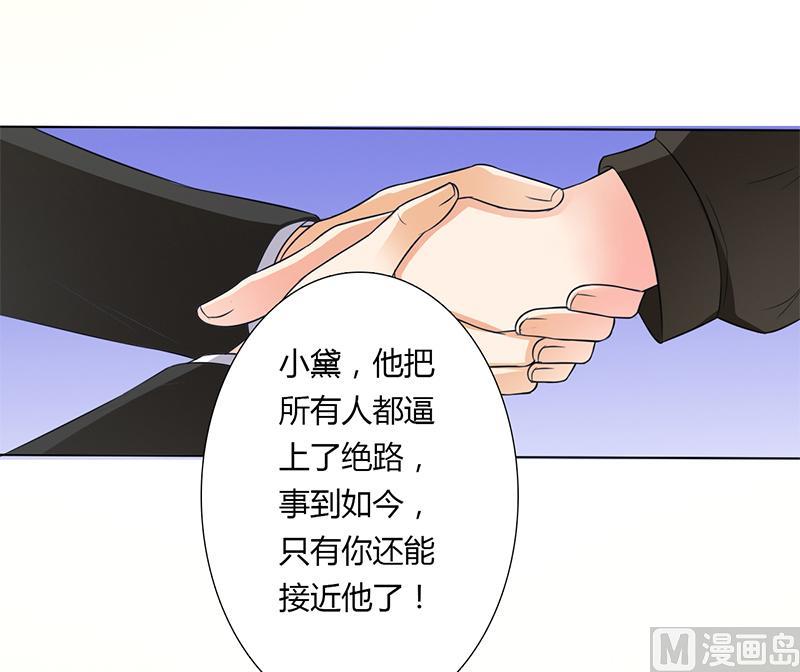 《致命甜妻 男神纳命来》第56话 我真的要杀他吗 第13页